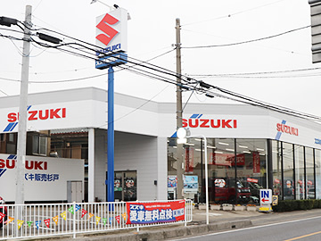 相馬モータース杉戸本店