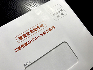 車検時リコール代行無料