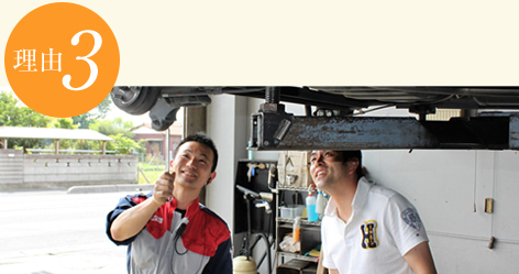 選ばれる理由３