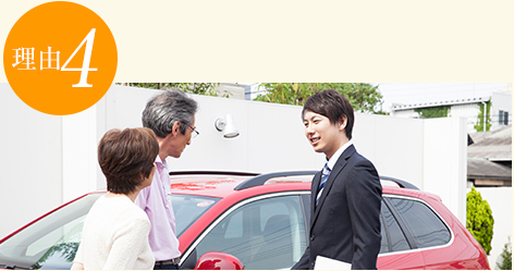 選ばれる理由４