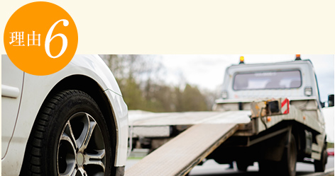 選ばれる理由６