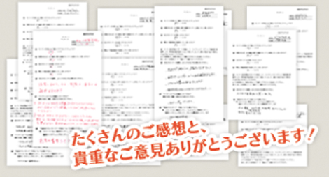 たくさんのご感想とご意見ありがとうございます